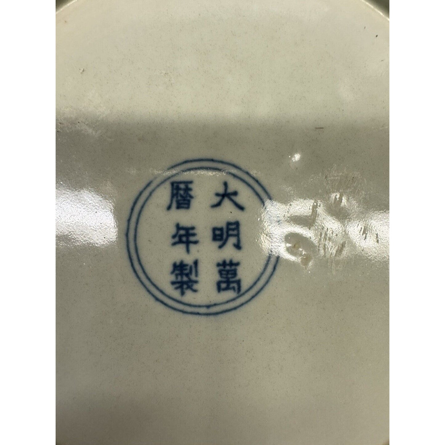 Jiajing Porcelain Serving Bowl Copy From The 1920-1950s