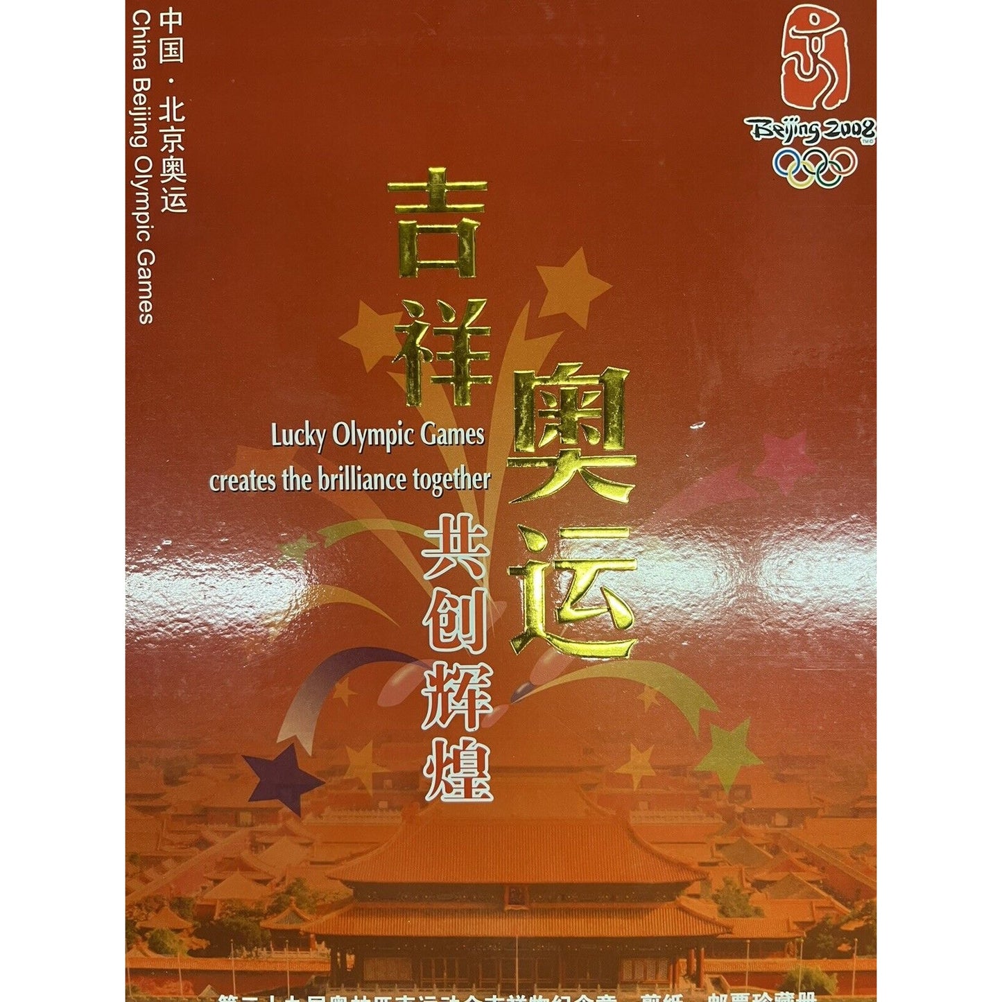 2008 Beijing China 29th Olymic Games Mascots Souvenir Emblem Collection Book